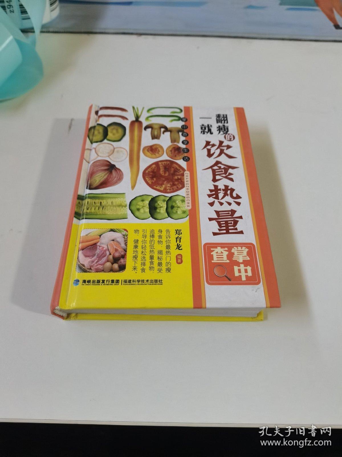 掌中查享生活：一翻就瘦的饮食热量掌中查