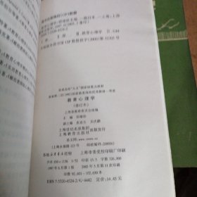 教育心理学:修订本＋大学心理学