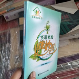 實用家庭節(jié)能妙招