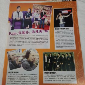 宋慧乔 Rain 布兰妮 安在旭 杂志彩页
