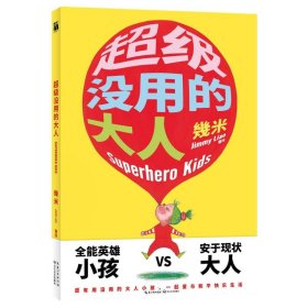 几米系列：星星是暗夜的眼睛+幸运遇见你+超级没用的大人（共3册套装）7张明信片1套+6张纸质书签