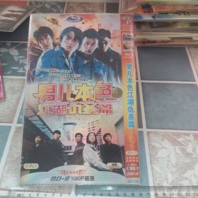 光盘DVD: 男儿本色江湖仇杀篇（2碟）