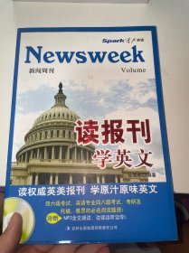 星火英语：读报刊学英文·新闻周刊