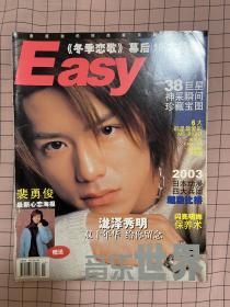 Easy音乐世界2003.3 封面：泷泽秀明 （没有海报）