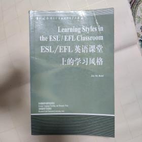 ESL/EFL英语课堂上的学习风格