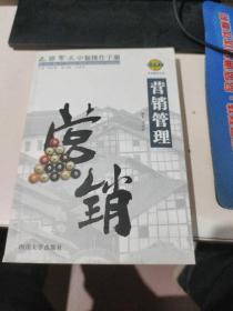 巴国布衣中餐操作手册．营销管理——布衣餐饮丛书