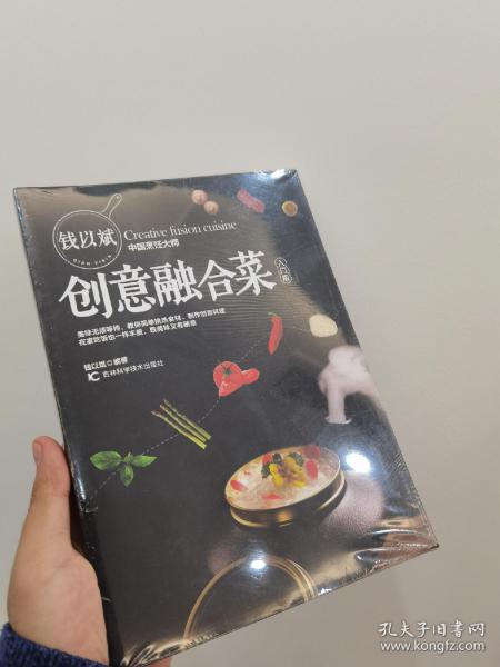 钱以斌创意融合菜