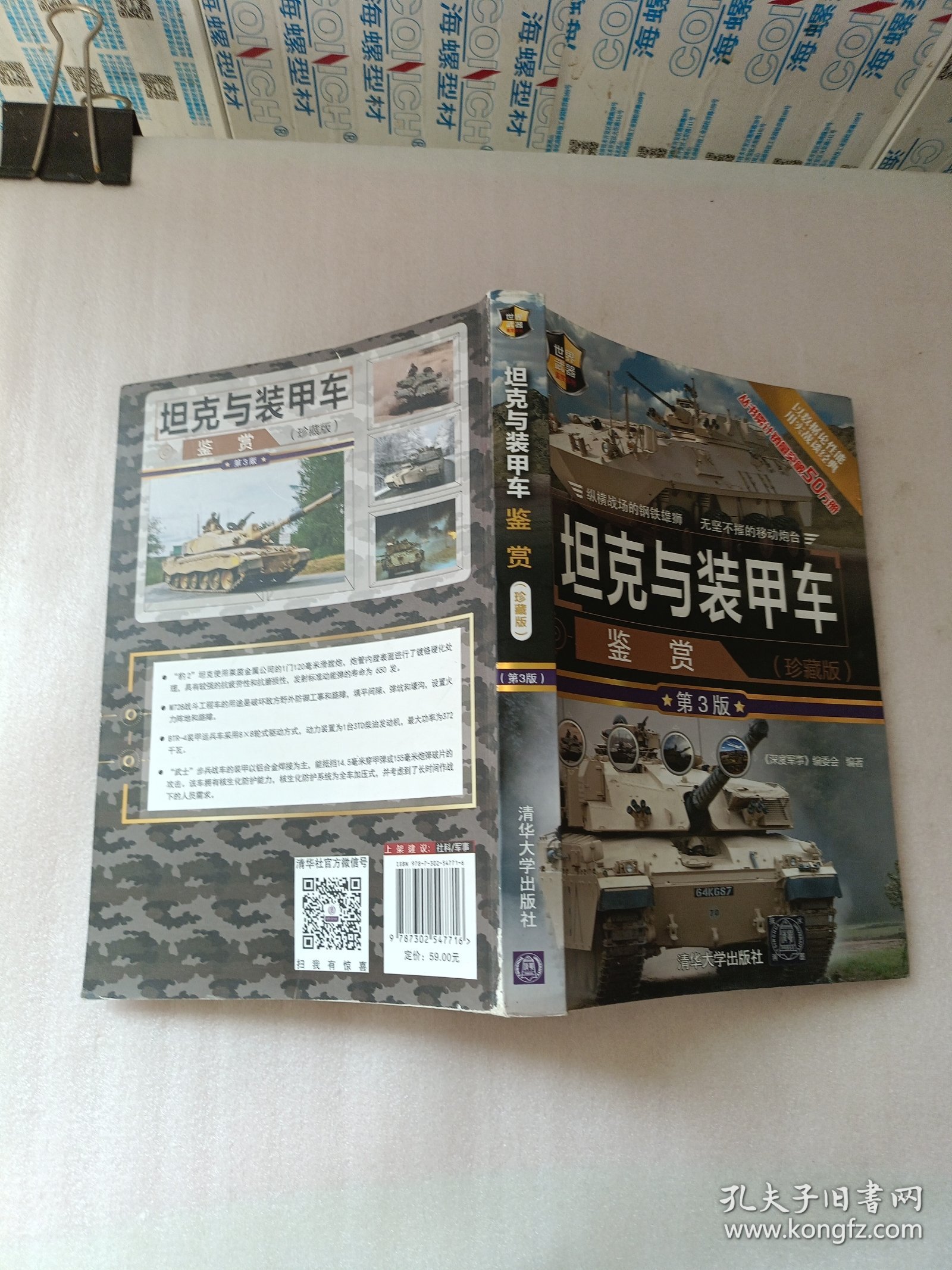 坦克与装甲车鉴赏（珍藏版第3版）