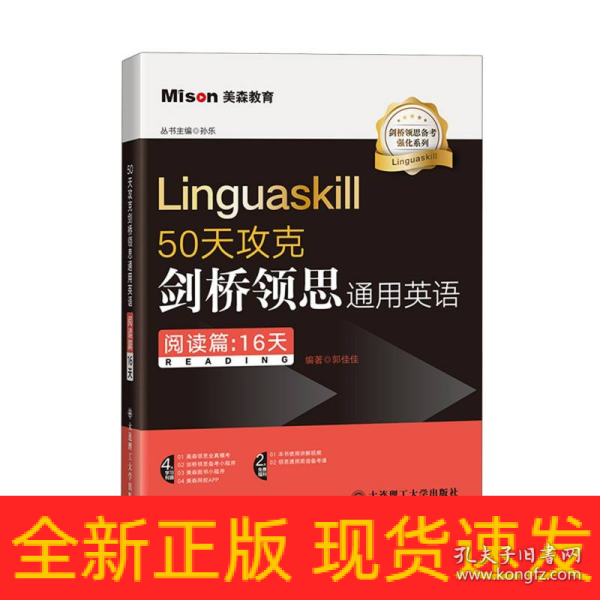 50天攻克剑桥领思通用英语(阅读篇:16天)