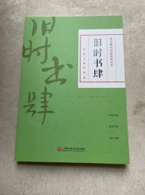 旧时书肆（近代报刊文献辑录丛书）