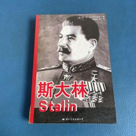 斯大林stalin
