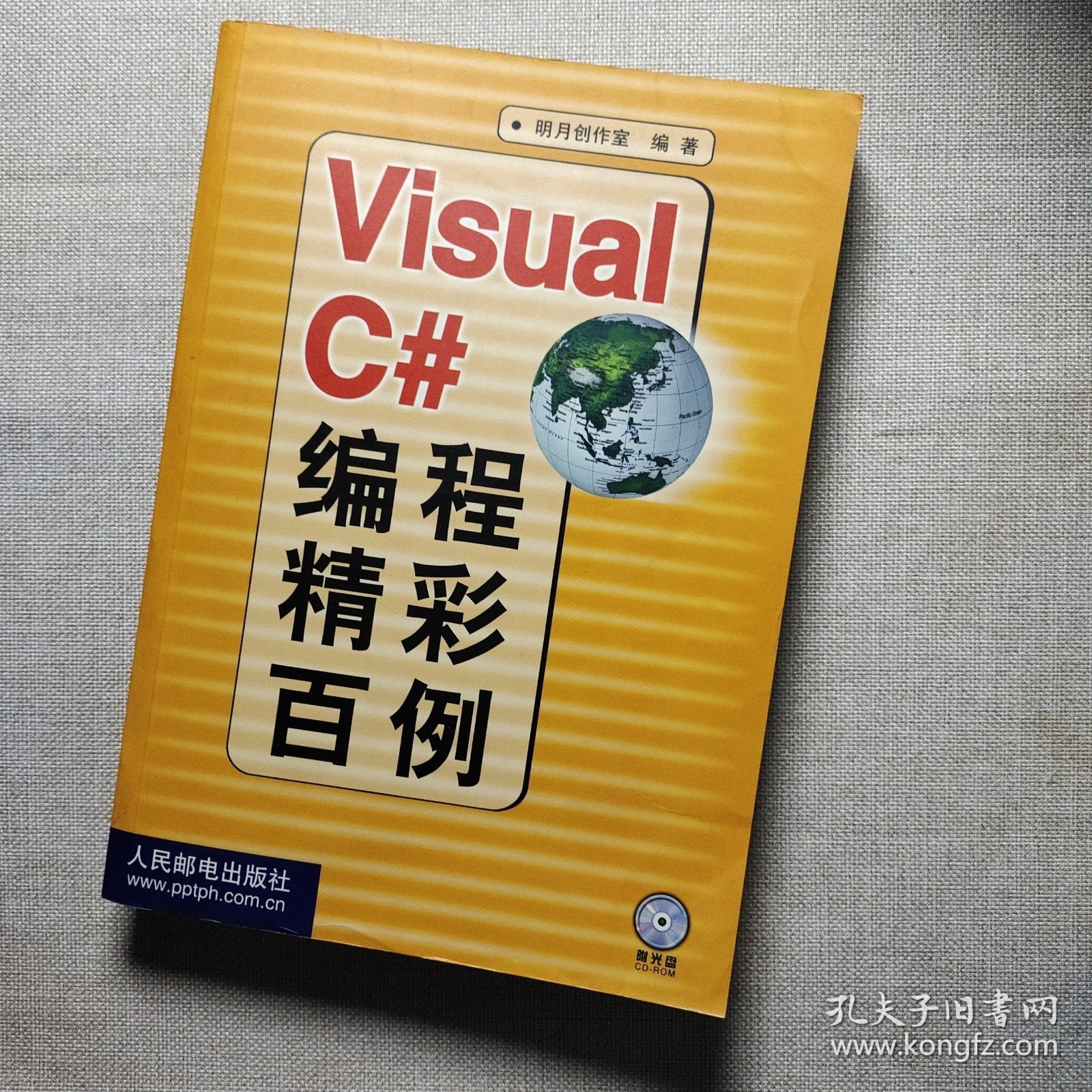 Visual C＃编程精彩百例