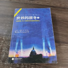 世界的凛冬（《巨人的陨落》续篇！）