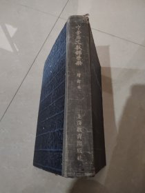 中学历史教师手册
