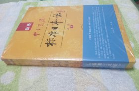 新版中日交流标准日本语高级（上下册）