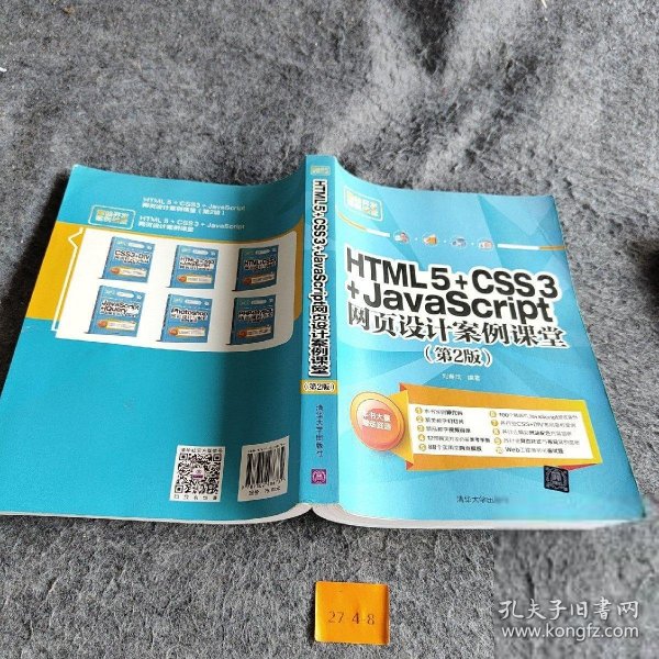 HTML5+CSS3+JavaScript网页设计案例课堂（第2版）（配光盘）（网站开发案例课堂）