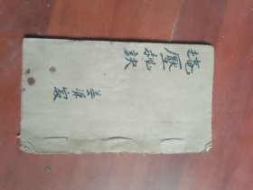 手抄本