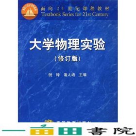 大学物理实验吴泳华高等教育9787040177763