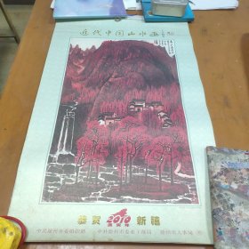 2010年近代中国山水画挂历