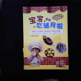 宝宝，吃辅食啦