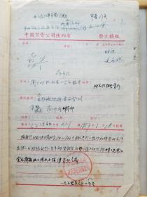 1957年 蓝田县对私改造、公私合营 资料（整册全）