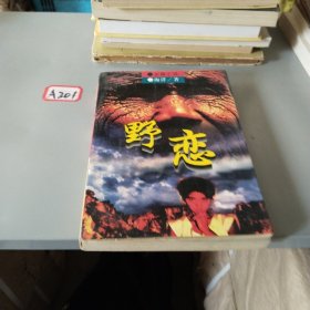 野恋
