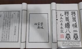 微瑕 无函套 周庆云编《琴史补》、《琴史续》