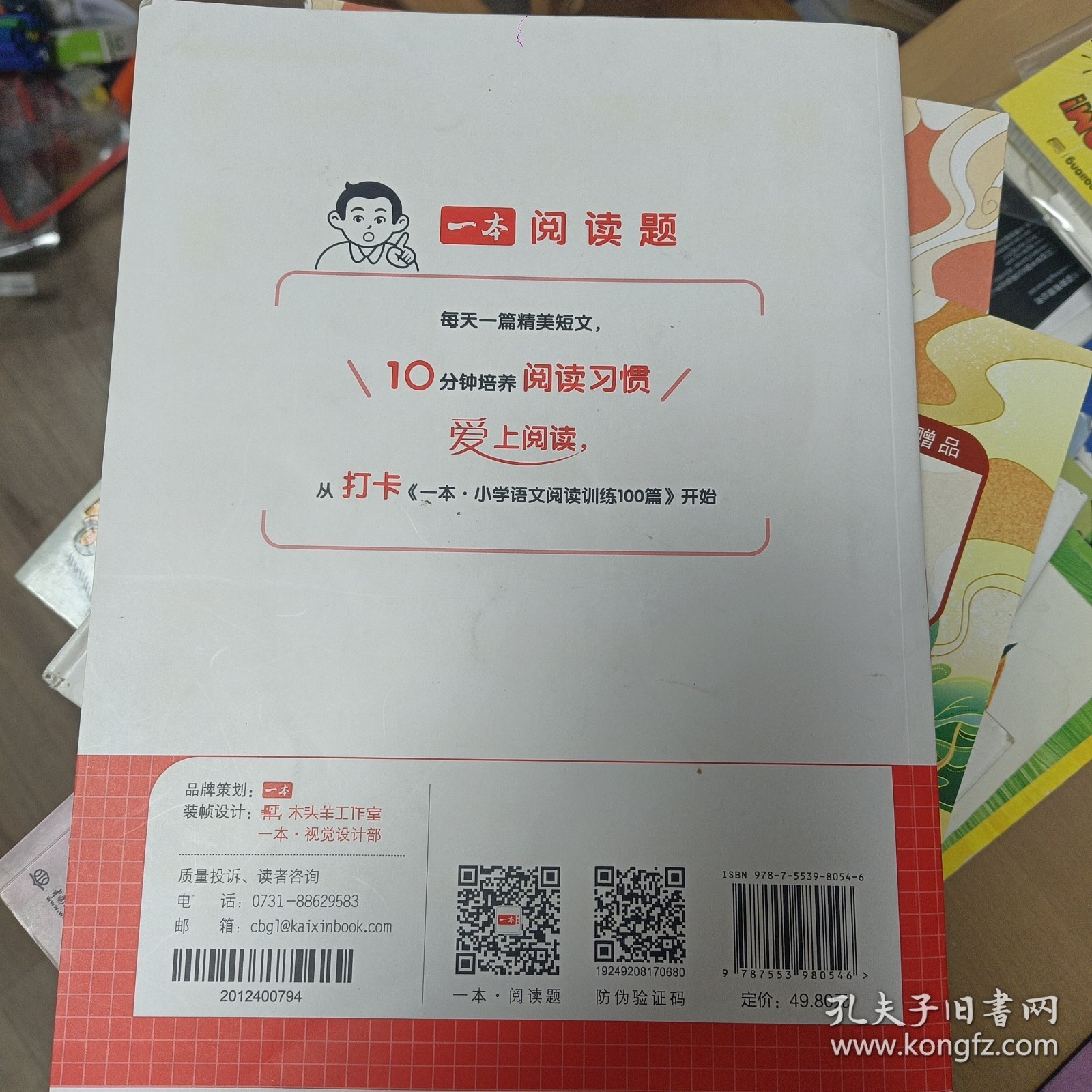 点击查看原图 2022一本·小学语文阅读训练100篇