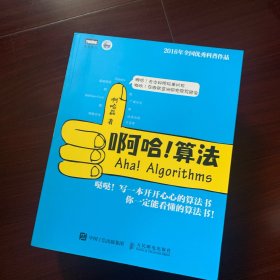 啊哈!算法