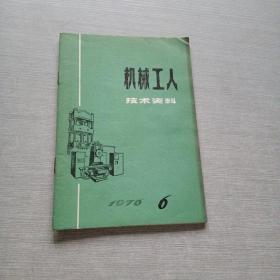 机械工人1976  6