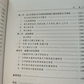 《山海经》语境重建与神话解读