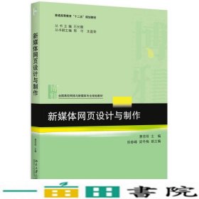 新媒体网页设计与制作