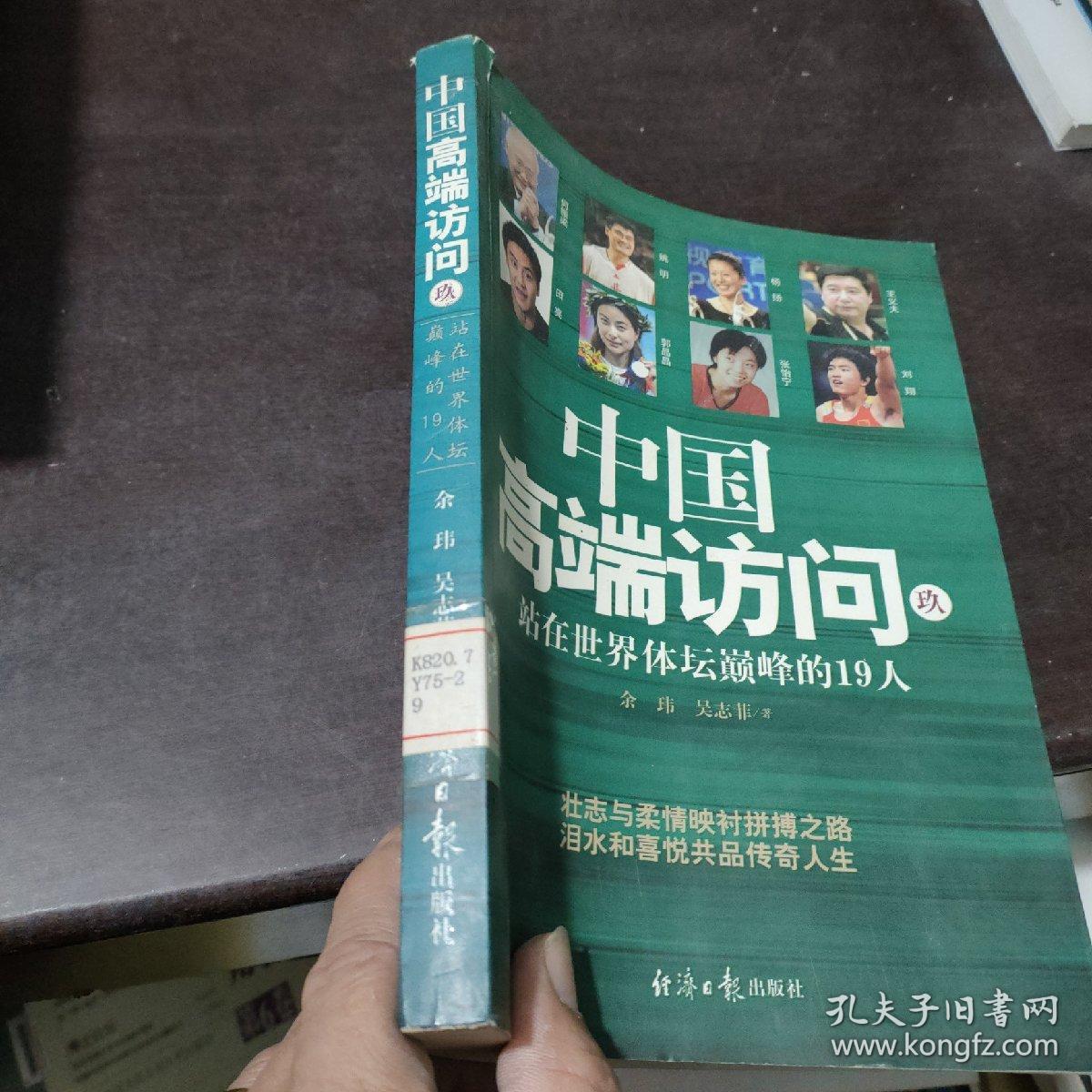 站在世界体坛巅峰的19人