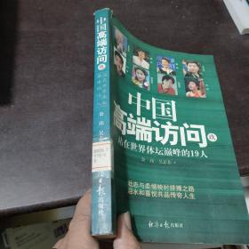 站在世界体坛巅峰的19人