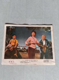文*彩版革命现代京剧’‘审椅子’‘五，七，八，共14张同售
