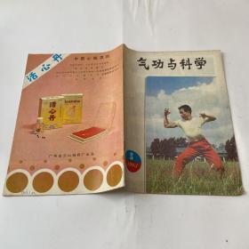 气功与科学 1983.5