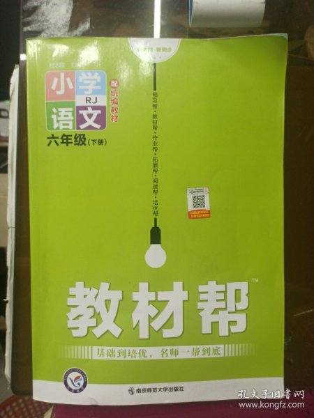 教材帮 小学 六年级6年级下册 英语 YL（译林三年级3年级起点版）2022春新版6年级同步讲解教案解析学案大课堂笔记 天星教育