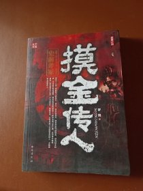 摸金传人4史前斧冢