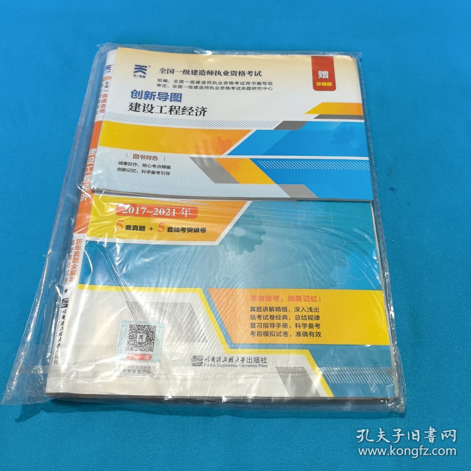 点击查看原图 一级建造师2018一建教材配套试卷历年真题全解与临考突破:建设工程经济