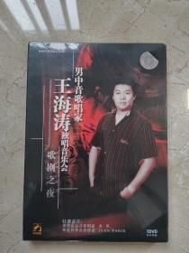 男中音歌唱家王海涛独唱音乐会:歌剧之夜DVD