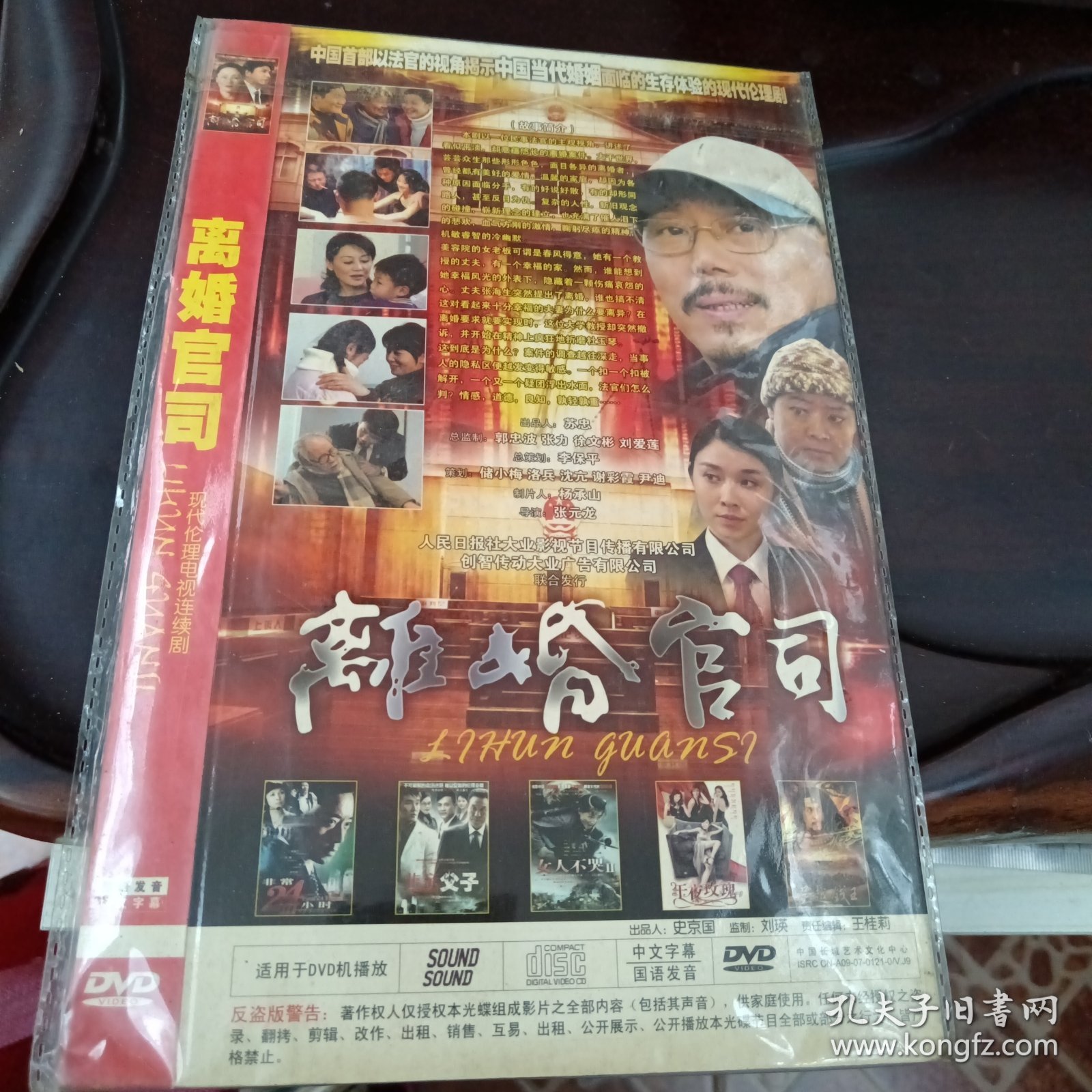 离婚官司：现代伦理电视连续剧（国语发音•中文字幕 DVD光盘2碟张）