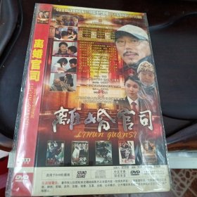 离婚官司：现代伦理电视连续剧（国语发音•中文字幕 DVD光盘2碟张）