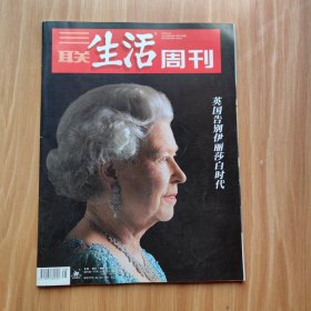 三联生活周刊 2022年第38期 总第1205期