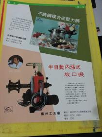 常州钟表总厂 双喜牌 扬州工具厂 高邮县不锈钢制品厂 广告纸 广告页 江苏资料