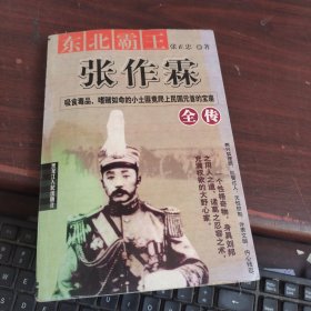 张作霖：东北王 开胶了看图下单