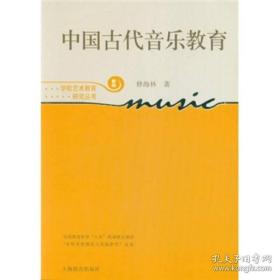 中国古代音乐教育