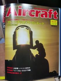 Aircraft   世界的航空机图解百科  No.083  “大西洋”巡逻反潜机