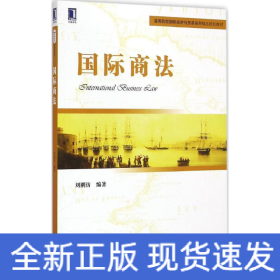 國際商法