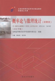 二手正版教材 概率論與數(shù)理統(tǒng)計(jì)(經(jīng)管類)(2018年版)9787301299210柳金甫