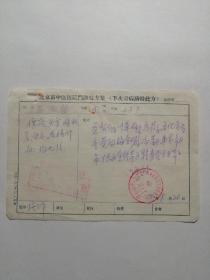师承京城名医张友松，北京中医医院建院初期名医、北京市名老中医、中华医学会全国中医学会常务理事，姚正平（1908-1979） 70年中医处方一页